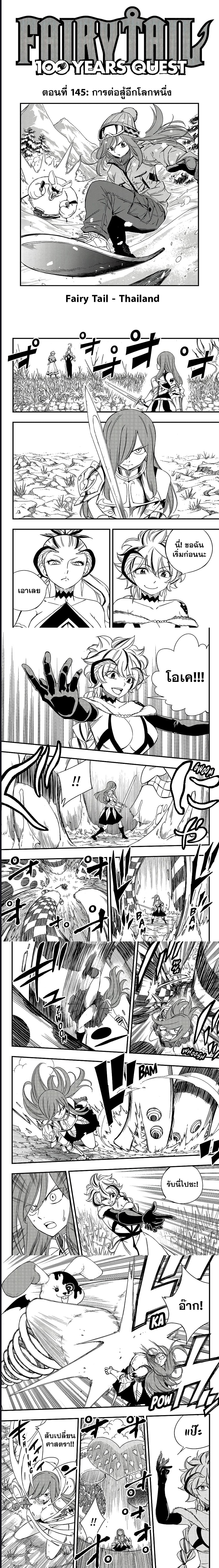 Fairy Tail 100 Years Quest ตอนที่ 145 (1)